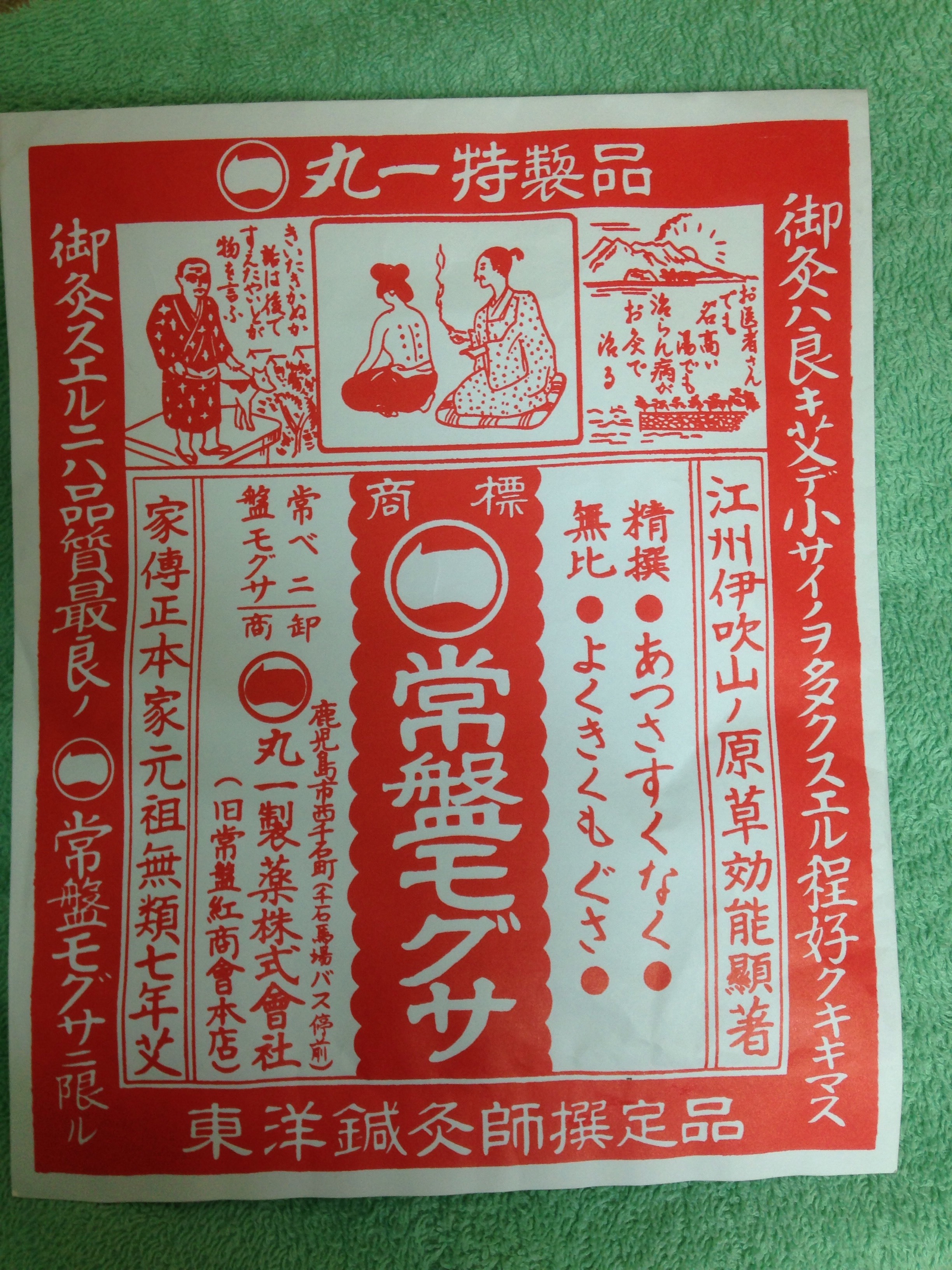 もぐさ