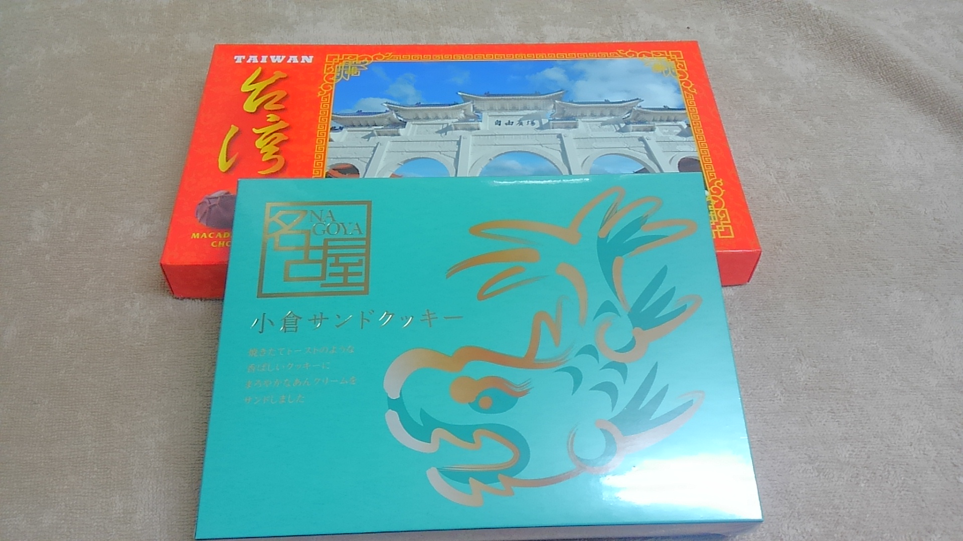 お土産