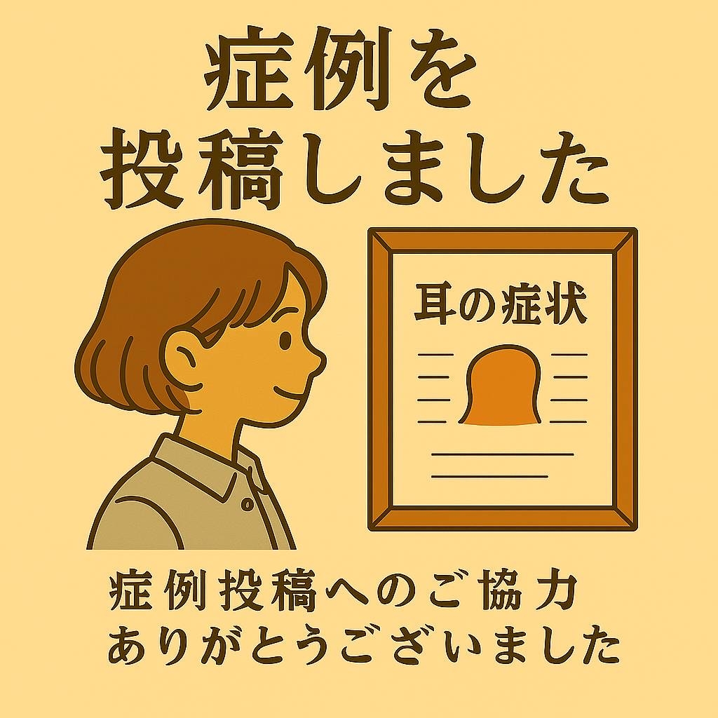 突発性難聴